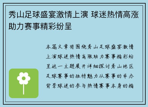 秀山足球盛宴激情上演 球迷热情高涨助力赛事精彩纷呈